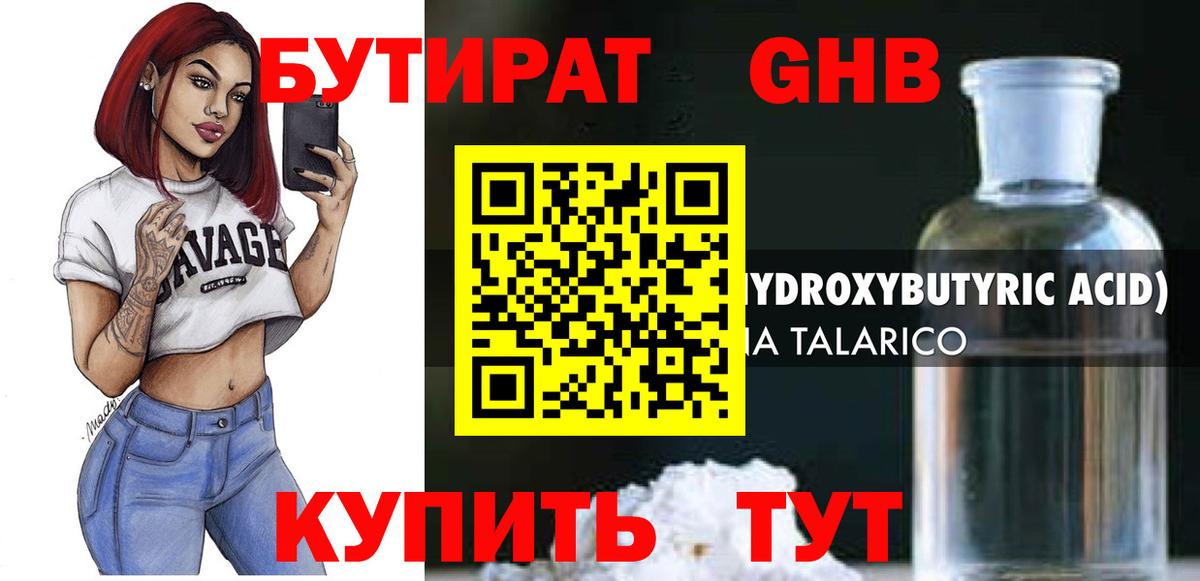 Бутират оксибутират Норильск