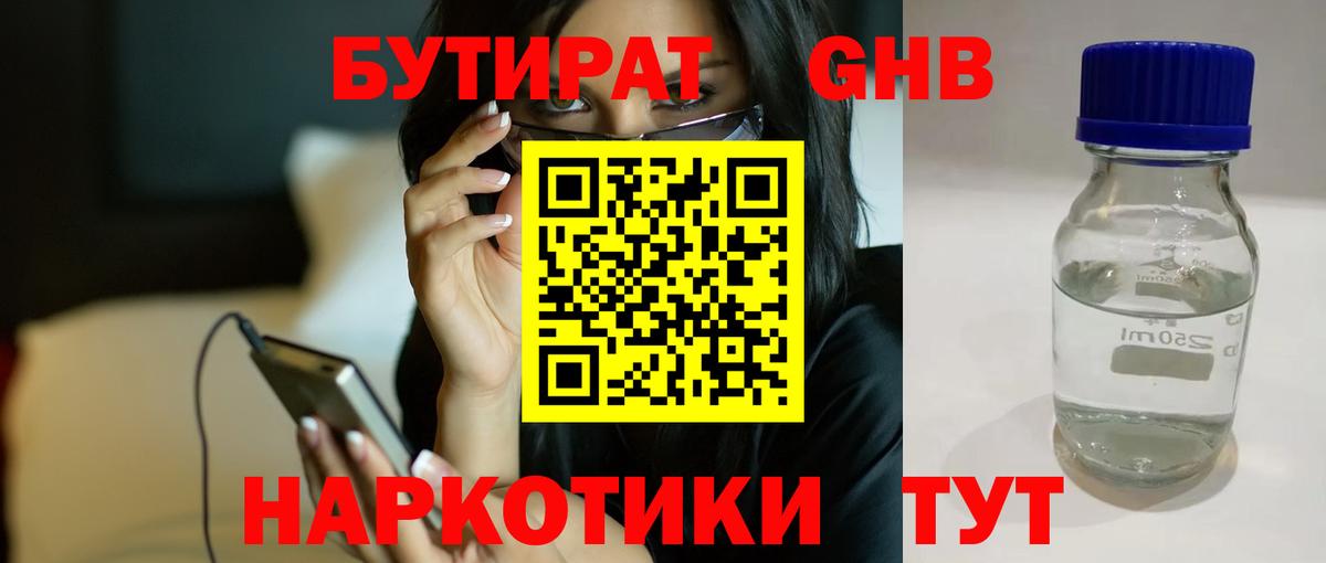 БУТИРАТ BDO  Вход с VPN  Норильск 