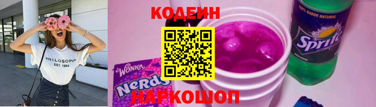 Норильск  Codein Purple Drank  Вход с VPN  Кодеин Purple Drank 