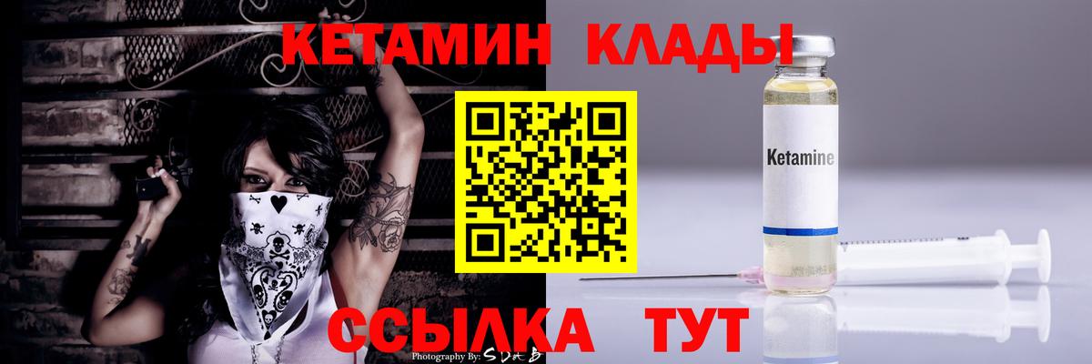 Кетамин VHQ Норильск